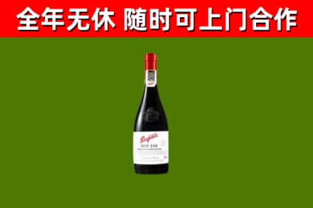 桐乡市烟酒回收奔富红酒.jpg